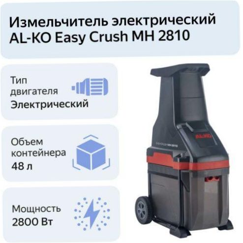 AL-KO Easy sh MN 2810, 2800 W