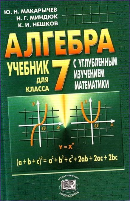 MAKARYCHEV MUNDYUK NESHKOV. ALGEBRA FÖR 7:e KLASSEN MED DJUPA STUDIE AV MATHEMATIK.webp