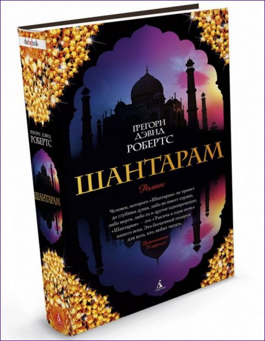 Shantaram