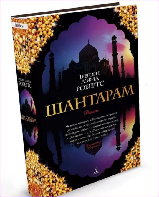 Shantaram