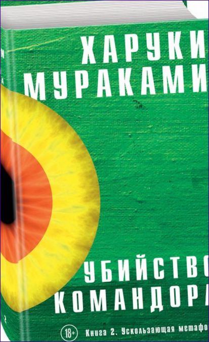 Mordet på befälhavaren av Haruki Murakami