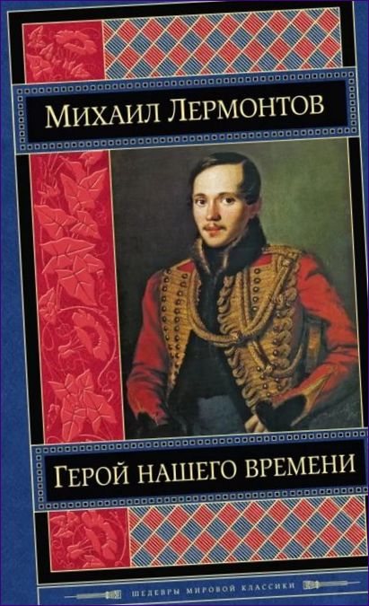 Vår tids hjälte - MIKHAIL LERMONTOV.webp