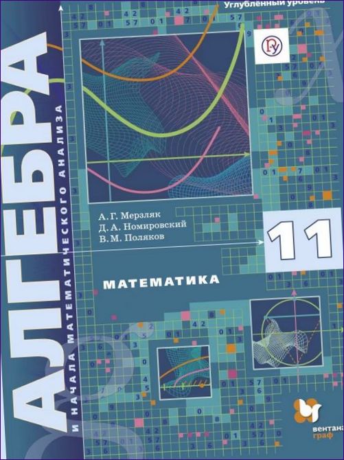 ALGEBRA OCH INLEDNINGEN TILL MATEMATISK ANALYS Djup nivå 11 KLASS - A.G. Merzlyak D.A. NOMIROVSKY V.M. POLYAKOV.webp