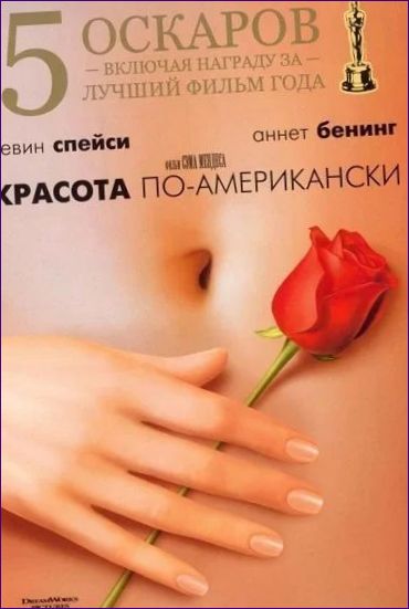 American Beauty (American Beauty, 1999)