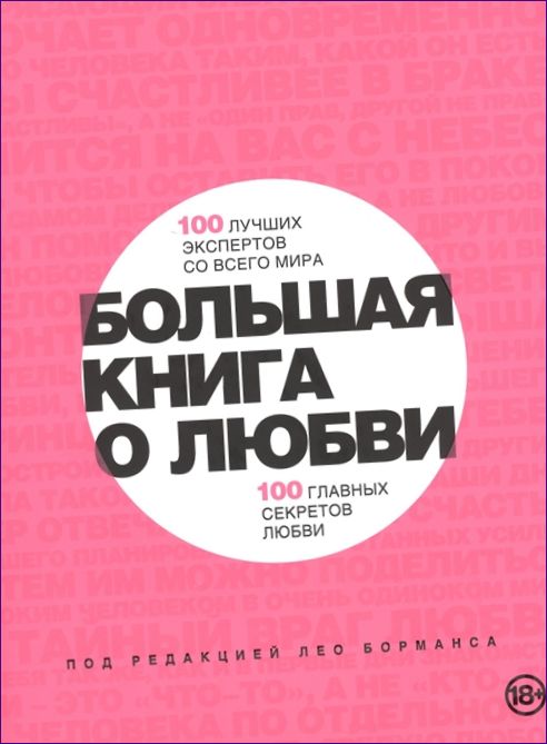 Den stora boken om kärlek. 100 bästa experter från hela världen, 100 bästa kärlekshemligheter