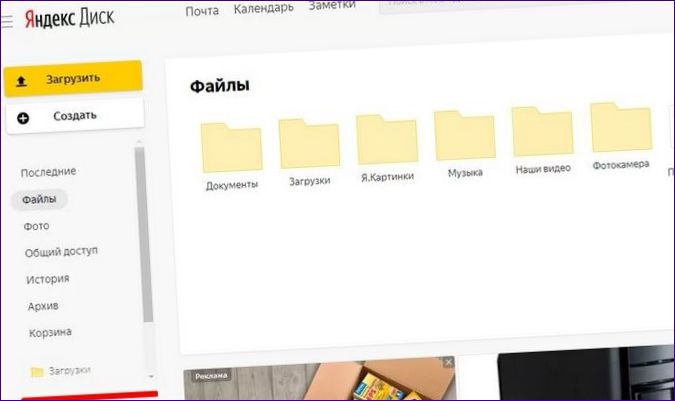 YANDEX.DISK